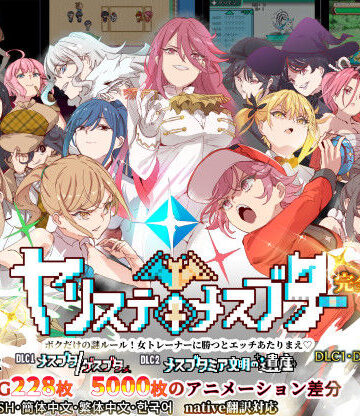 【にゅう工房】ヤリステメスブター ボクだけの謎ルール！女トレーナーに勝つとエッチあたりまえ 完全版❤辱め