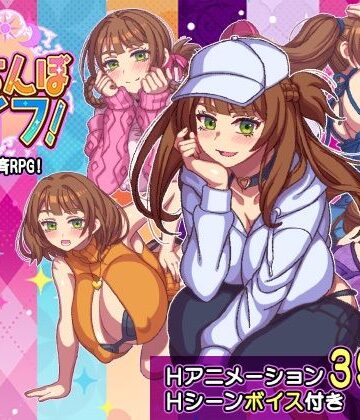 【ハチマルエクストリーム】立ちんぼライフ！❤動画・アニメーション