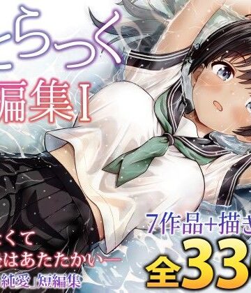 【ことらっく】ことらっく短編集1❤制服