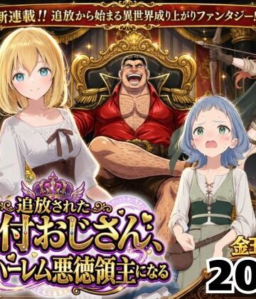 【竿役が種付けおじさんじゃないとヌケないんだが・・・】【異世界召喚】追放された種付けおじさん、辺境でハーレム悪徳領主になる❤ファンタジー