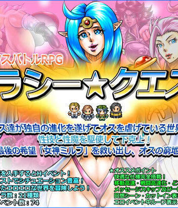 【Megrim】ヤラシー☆クエスト❤音声付き