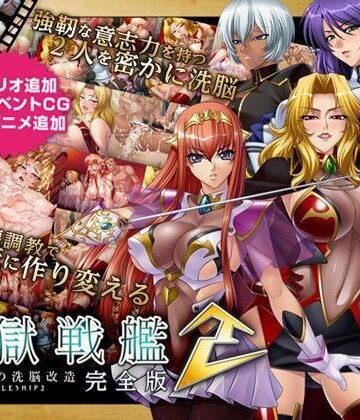 【Lilith ［リリス］】監獄戦艦2 完全版❤動画・アニメーション