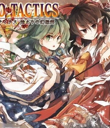 【ネロンソフト】東方タクティクス❤ロールプレイング