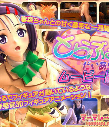 【マーマレード★スター】とらぶる・だいあり〜 ムービー版❤3DCG