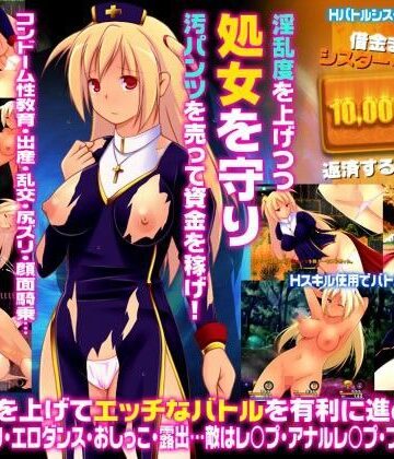 【俺的嗜好】★借金まみれのシスター・フローラ★ 〜シスターの汚パンツと処女…お金で買ってくれませんか？なRPG〜❤デモ・体験版あり