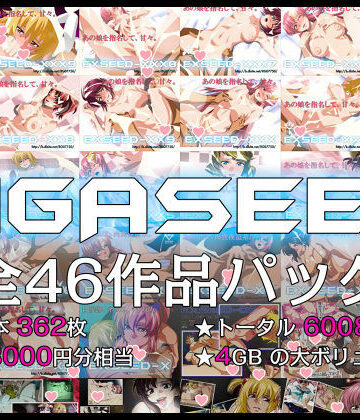 【IP】GIGASEED【FANZA限定】❤イラスト・CG集