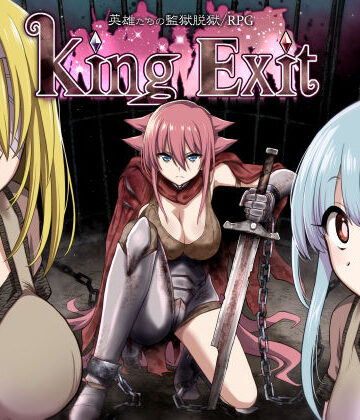 【深爪貴族】King Exit❤ファンタジー