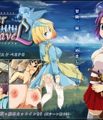 【いぬすく】限界！？お兄ちゃん シスタートラベル❤処女