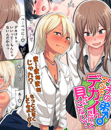 【チンジャオ娘。】ウチの弟マジでデカイんだけど見にこない？❤制服