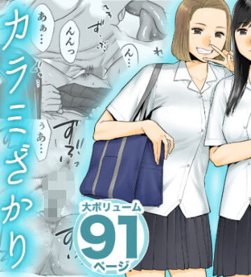 【桂あいり】カラミざかり❤制服