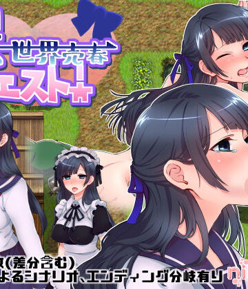 【nikukyu】異世界売春クエスト！❤デモ・体験版あり