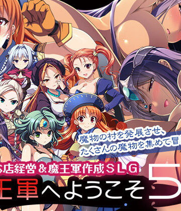 【ののの通信】魔王軍へようこそ5 -創世-❤音声付き