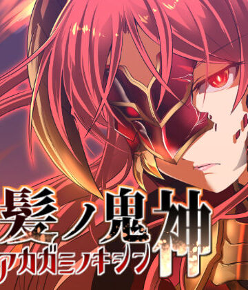 【ぬこ魔神】赤髪の鬼神❤バニーガール