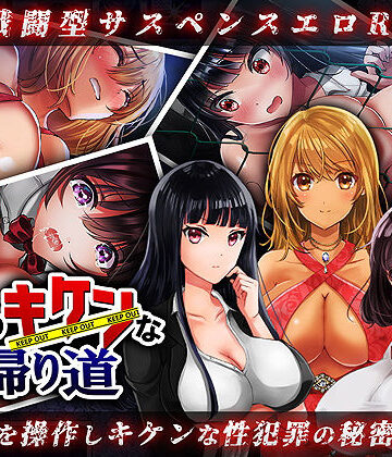 【レトロラボ】夜のキケンな帰り道 -生ハメレ●プで拉致監禁-❤処女