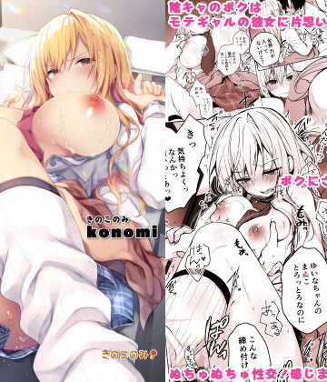 【きのこのみ】ギャルゆいなちゃんとえっち-片思いの彼女がボクに赤面！？-❤制服