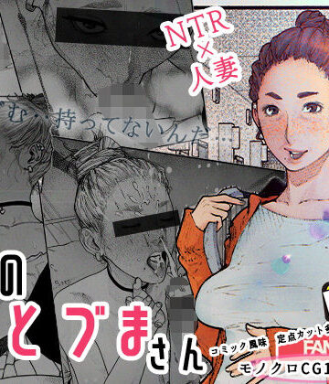 【平仮名で、べろきす】隣のひとづまさん！❤熟女