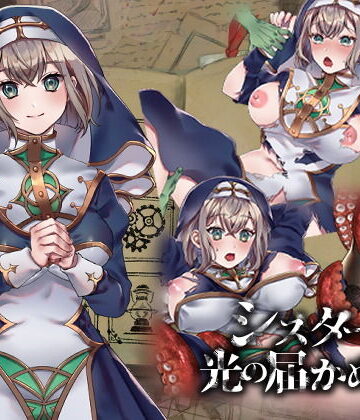 【nikukyu】シスターと光の届かぬ森-完全版-❤ファンタジー