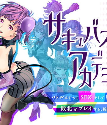 【SQDT】サキュバスアカデミア❤動画・アニメーション