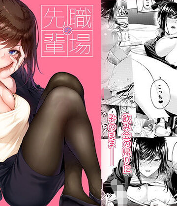 【みくに瑞貴】職場の先輩❤恋愛