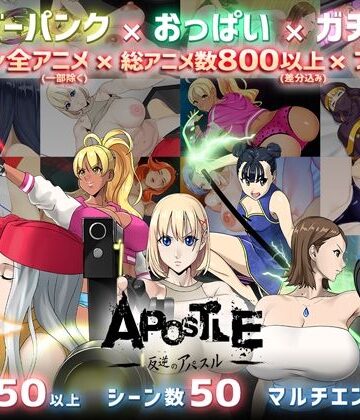 【神乳】反逆のアパスル❤動画・アニメーション