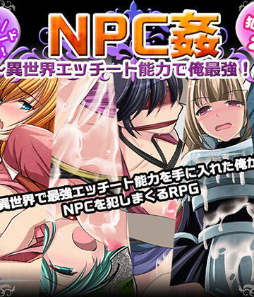 【マテリアルカンパニー】NPC姦〜異世界エッチート能力で俺最強！〜❤ファンタジー