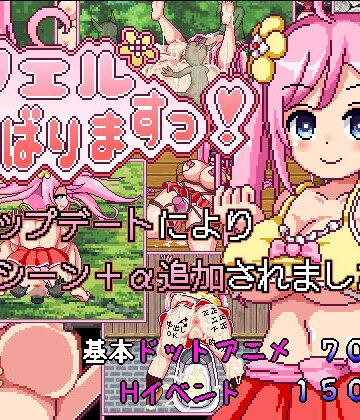 【あぷりこ工房】ノエルがんばりますっ！❤音声付き