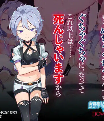 【I’m moralist】魔法少女ミュラDownfall〜ボクっ娘絶望凌●CG集〜❤変身ヒロイン
