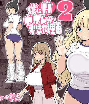 【あいるあいる】僕にハーレムセフレができた理由2❤学園もの