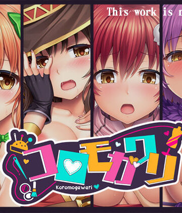 【人生通行止め】コロモガワリ❤音声付き