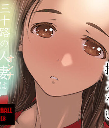 【スタジオN.BALL】三十路の人妻はアマい味❤人妻・主婦