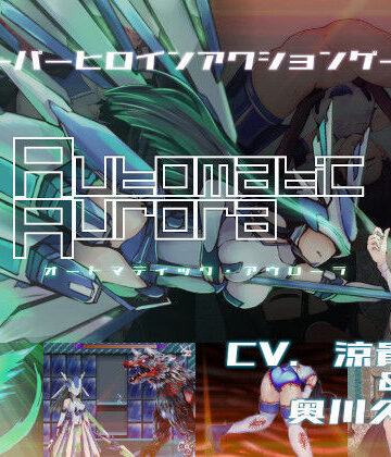 【エーギグ・エーレ・ファウンデーション】オートマティック・アウローラ❤拘束
