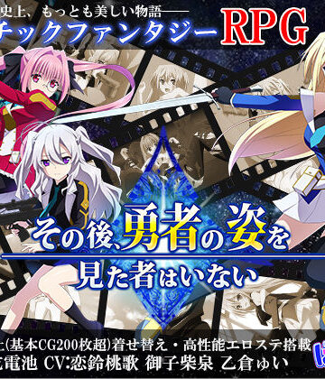 【ぽいずん】その後、勇者の姿を見た者はいない❤ファンタジー