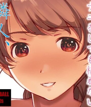【スタジオN.BALL】隣人、全部。❤熟女