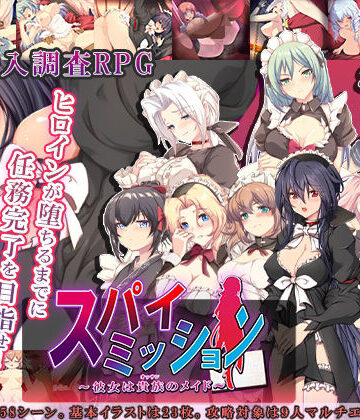 【NTR教団】スパイ・ミッション 〜彼女は貴族（オッサン）のメイド〜❤音声付き