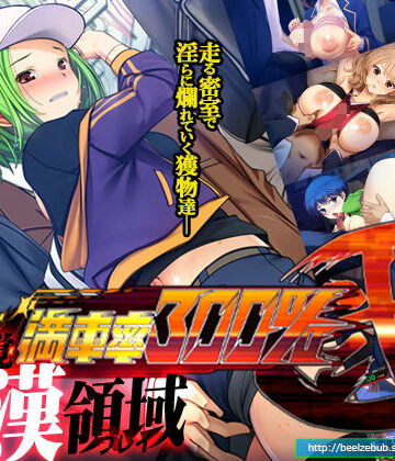 【ベルゼブブ】満車率300％ 弐❤シミュレーション