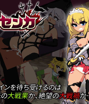 【トラクトリ】大センカ＋DLC❤アクション・格闘