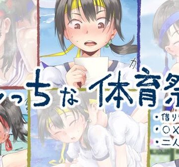 【六畳】えっちな体育祭❤学園もの