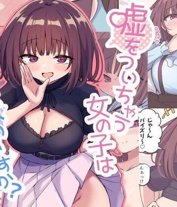 【恋紙屋】嘘をついちゃう女の子は嫌いですか？❤ラブコメ