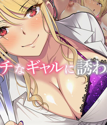 【アイチルワークス】エッチなギャルに誘われて❤制服