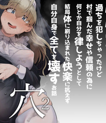 【自家発電処】懺悔穴2❤シスター
