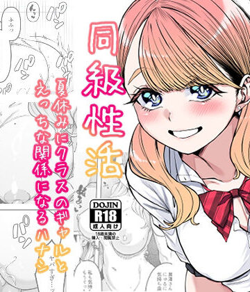 【原産茶】同級性活❤ギャル