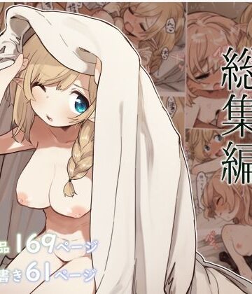 【いーすとはうす】エルフの住む森。シリーズ 総集編❤巨乳