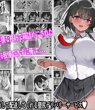 【フリテン堂（仮）】壁尻デリバリー始めました❤制服