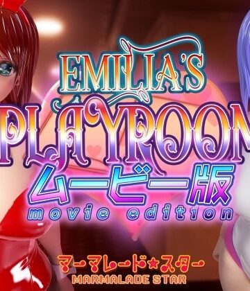 【マーマレード★スター】Emilia’s PLAYROOM ムービー版❤巨乳