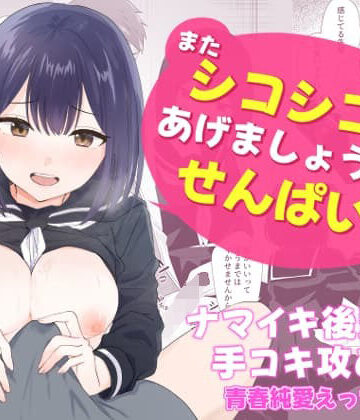 【琵琶楽団】またシコシコしてあげましょうか？せんぱい❤制服