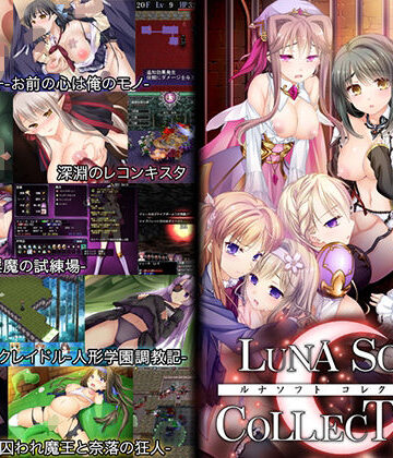【ルナソフト】ルナソフトコレクション❤ファンタジー