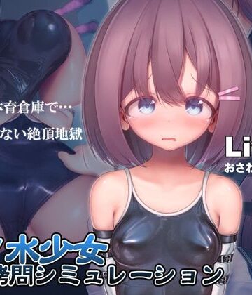 【紺色くらぶ】スク水少女快楽拷問シミュレーション【放課後の体育倉庫で止まない絶頂地獄】❤拘束
