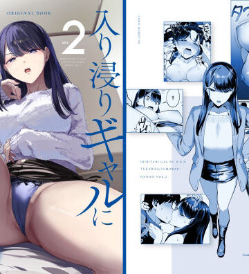 【甘噛本舗(まんの)】入り浸りギャルにま〇こ使わせて貰う話2❤ギャル