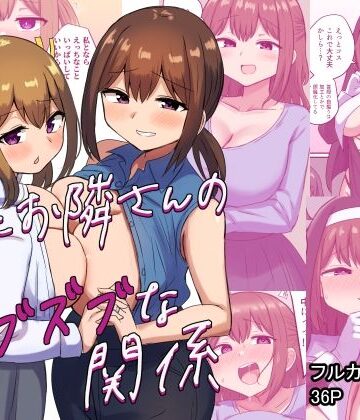 【恋紙屋】俺とお隣さんのズブズブな関係❤制服