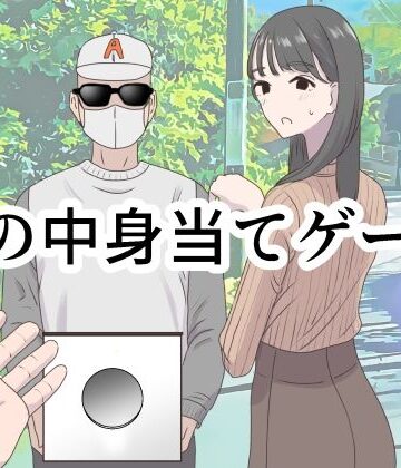 【マンボー】箱の中身当てゲーム❤ギャグ・コメディ